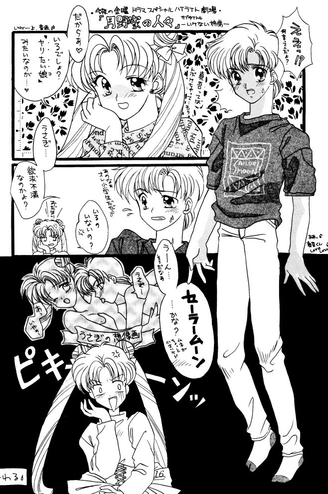 (C45) [Gokuraku Tengoku (Suzuhira Hiro, Nishimata Aoi)] Gokuraku Tenshi (Bishoujo Senshi Sailor Moon) page 15 full