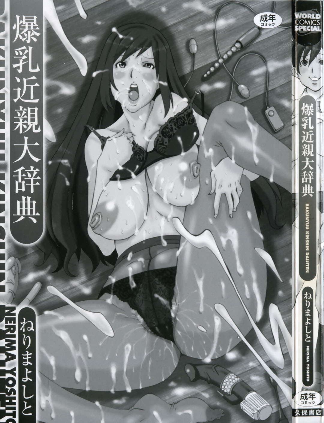 [Nerima Yoshito] Bakunyuu Kinshin Daijiten page 5 full