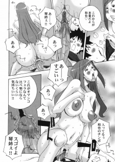 [Nerima Yoshito] Bakunyuu Kinshin Daijiten - page 18