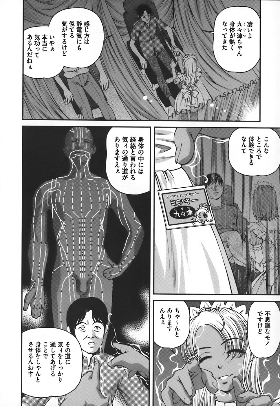 [Shion] Ingokushi page 109 full
