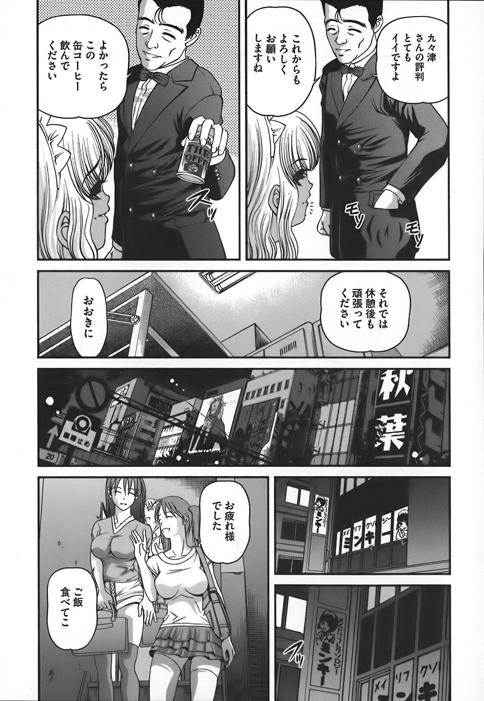 [Shion] Ingokushi page 114 full