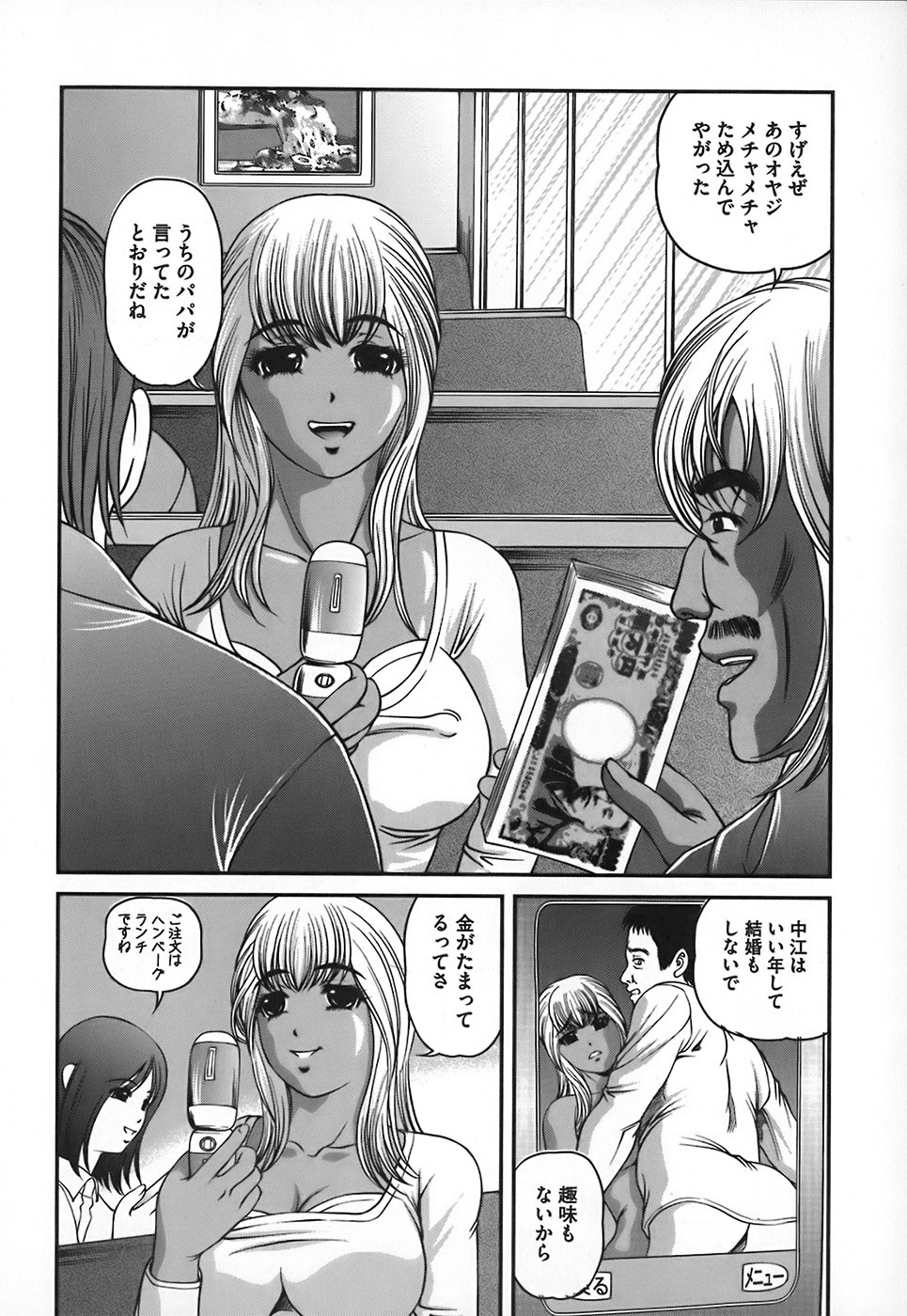 [Shion] Ingokushi page 73 full