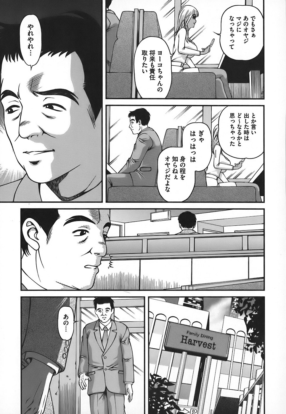 [Shion] Ingokushi page 74 full
