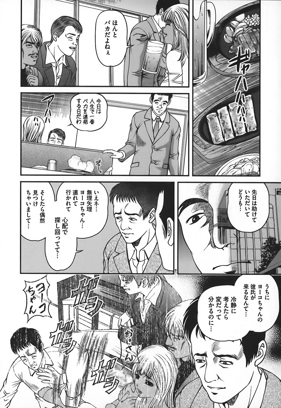 [Shion] Ingokushi page 75 full