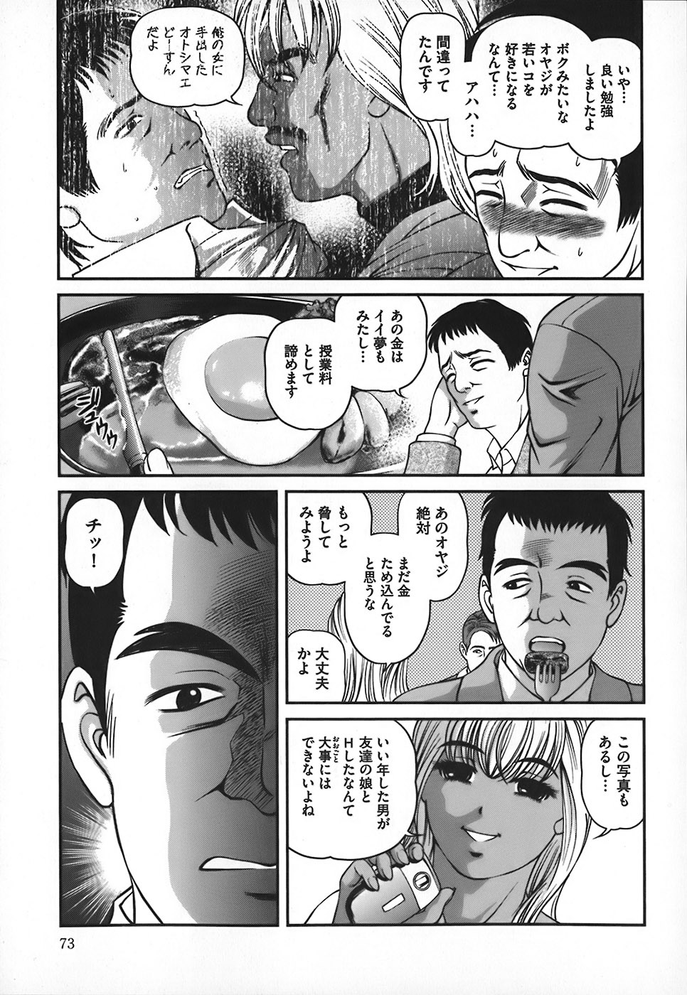 [Shion] Ingokushi page 76 full