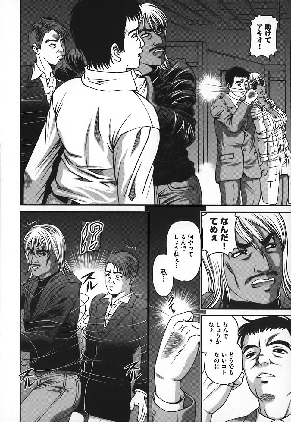 [Shion] Ingokushi page 79 full