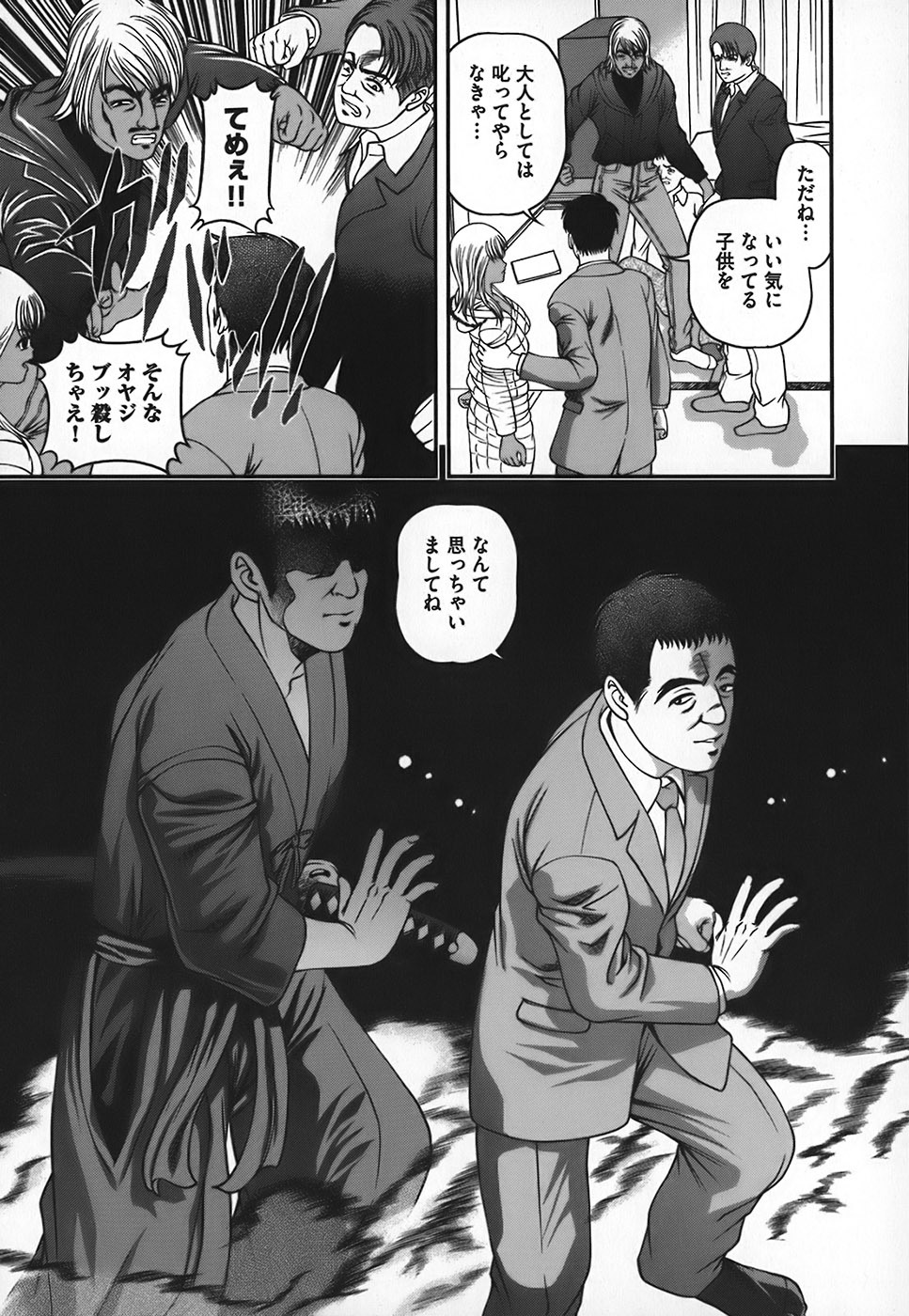 [Shion] Ingokushi page 80 full