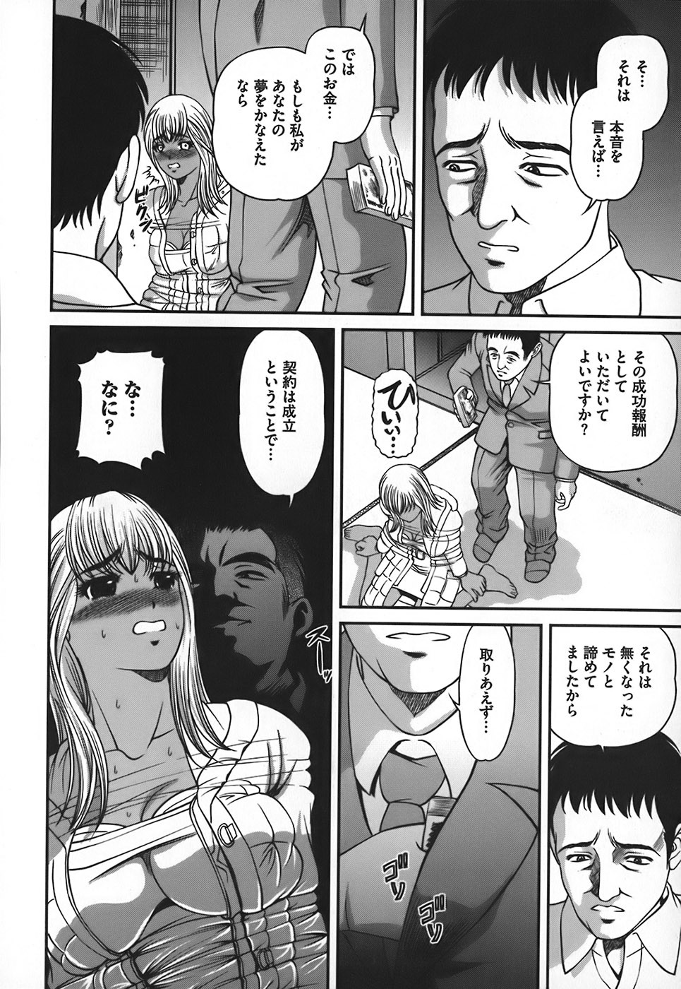 [Shion] Ingokushi page 83 full