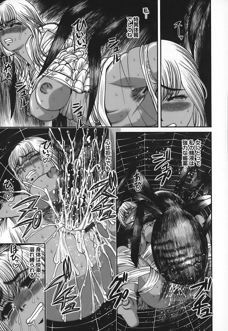 [Shion] Ingokushi page 84 full