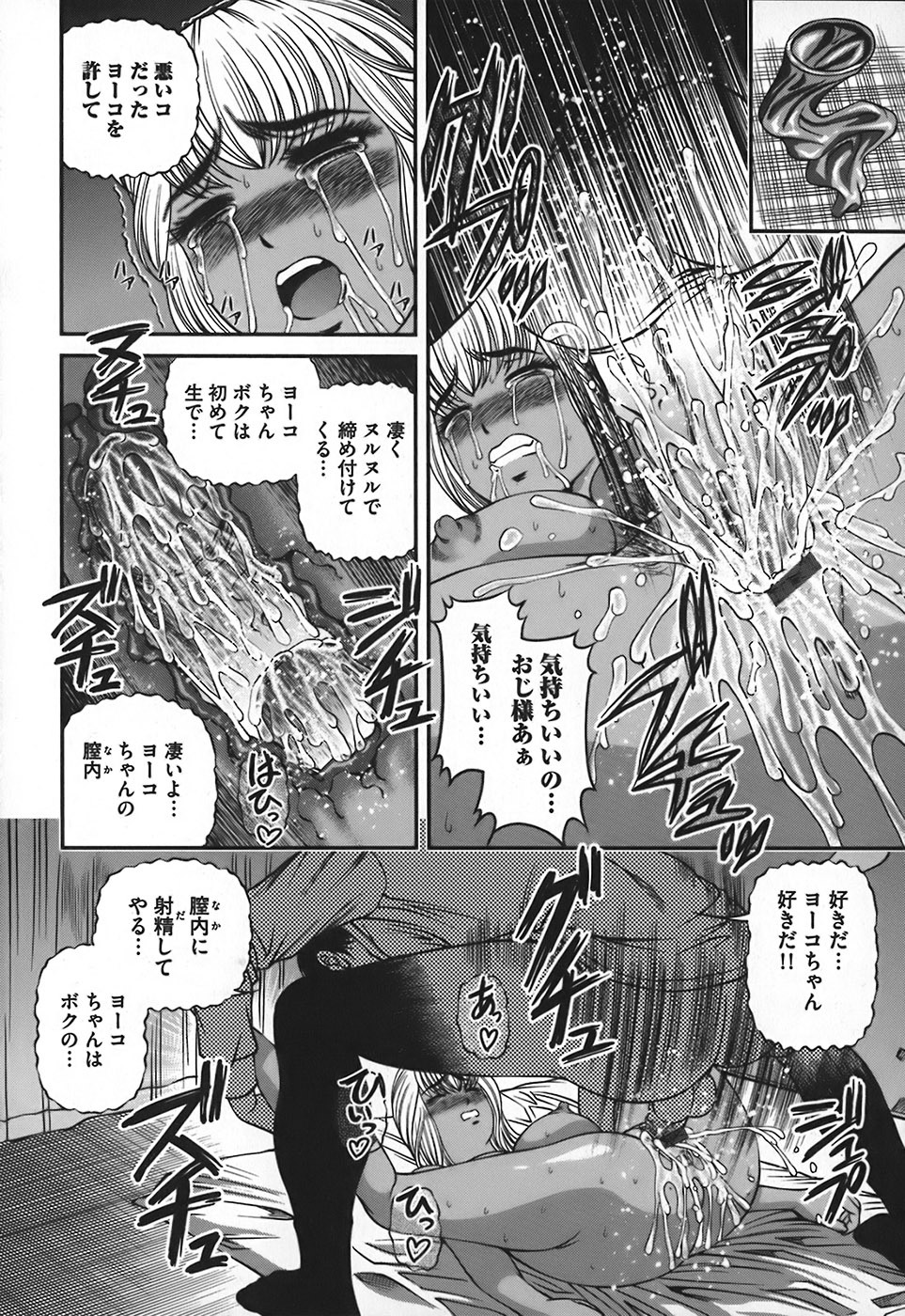 [Shion] Ingokushi page 87 full