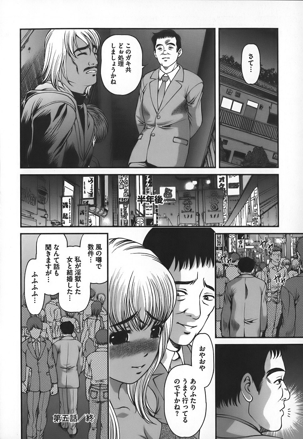 [Shion] Ingokushi page 89 full