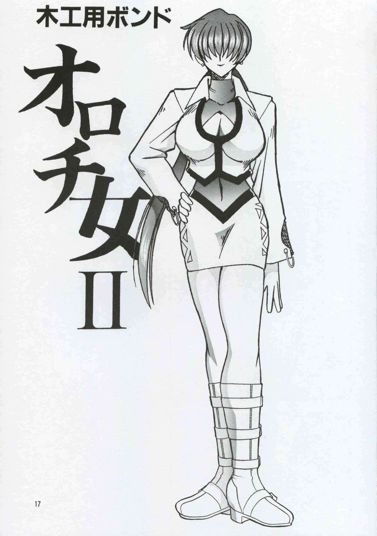 [SEMEDAIN G (Mokkouyou Bond)] SEMEDAIN G WORKS vol.8 - Orochijo (King of Fighters) page 16 full