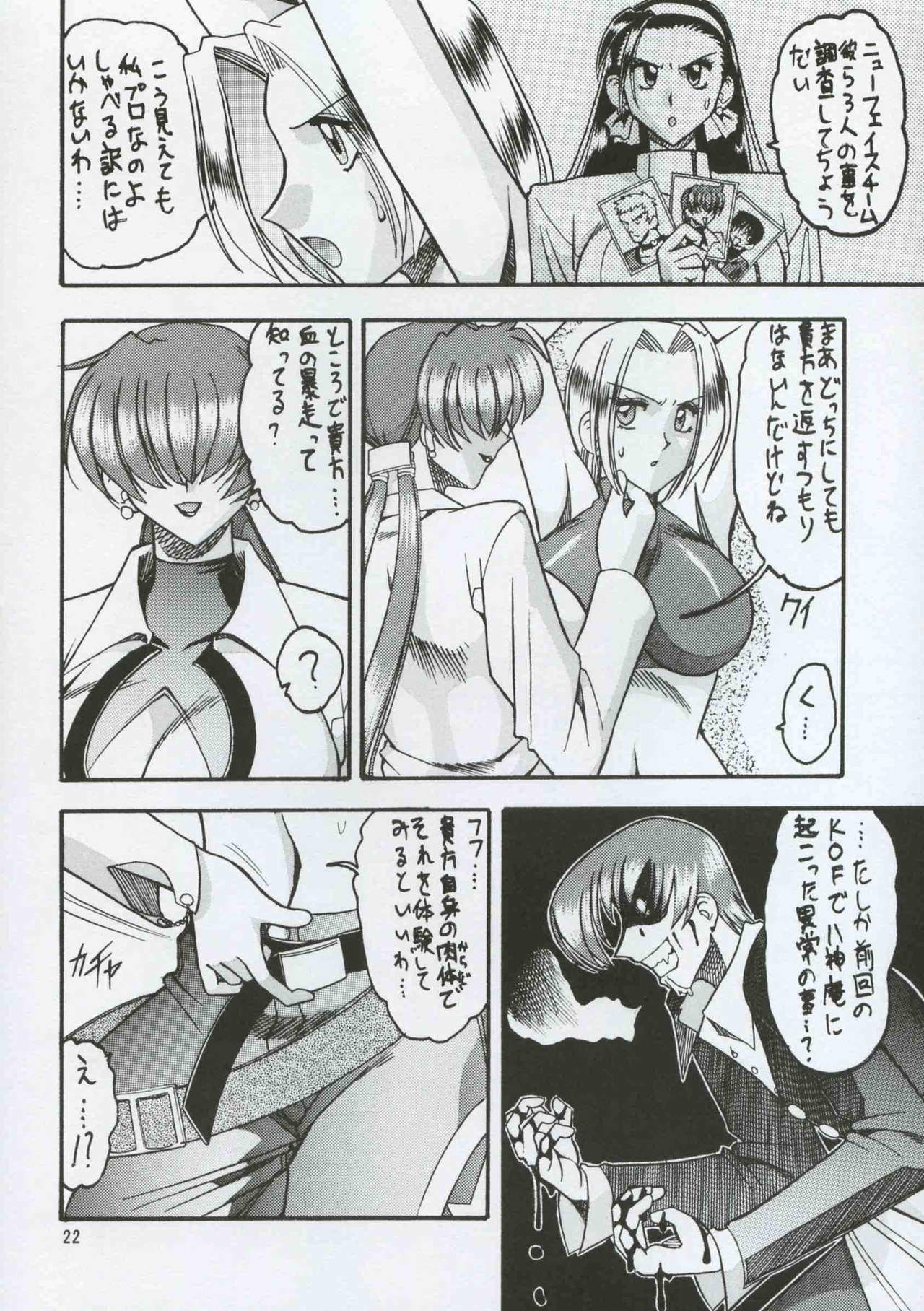 [SEMEDAIN G (Mokkouyou Bond)] SEMEDAIN G WORKS vol.8 - Orochijo (King of Fighters) page 21 full