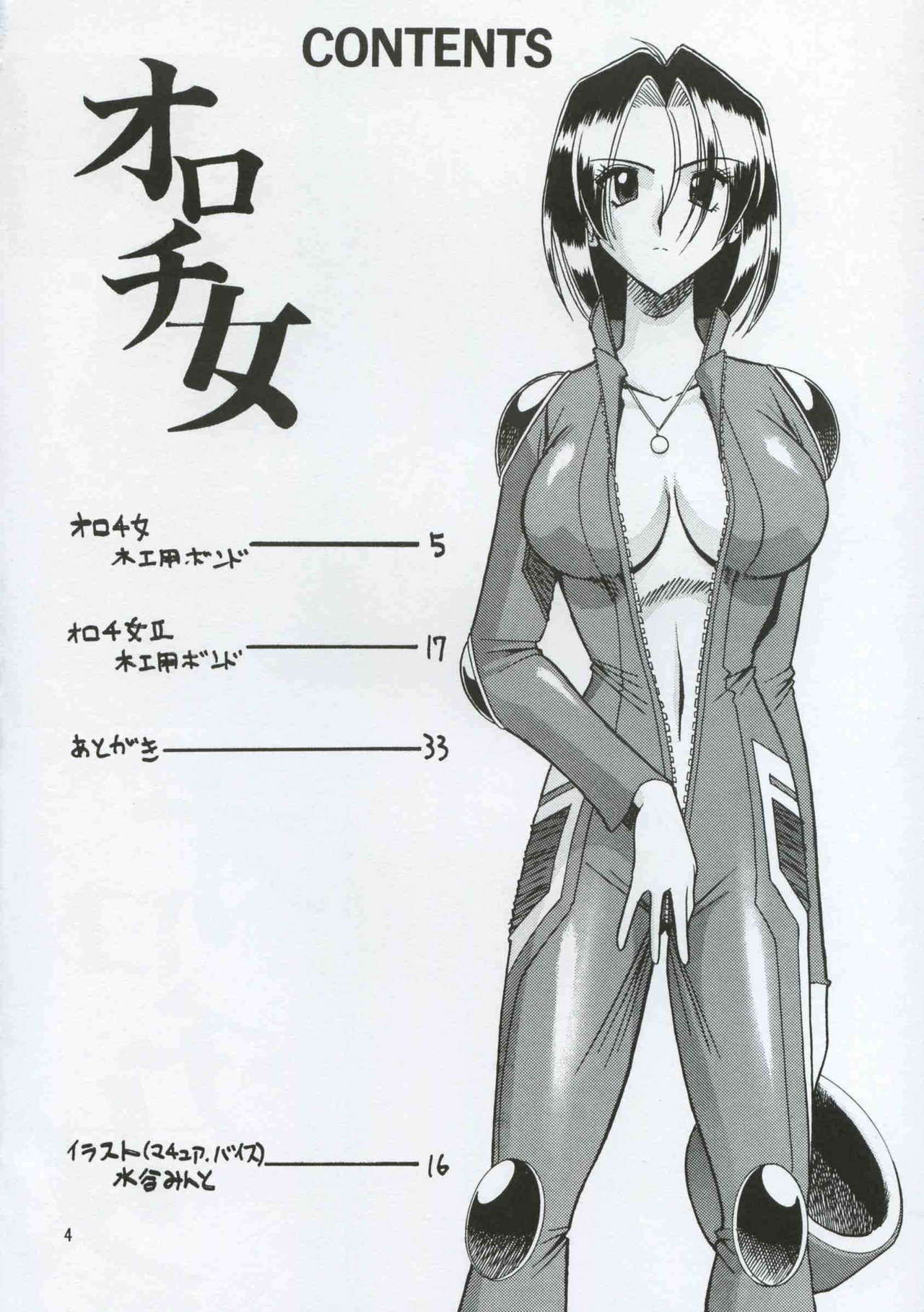[SEMEDAIN G (Mokkouyou Bond)] SEMEDAIN G WORKS vol.8 - Orochijo (King of Fighters) page 3 full
