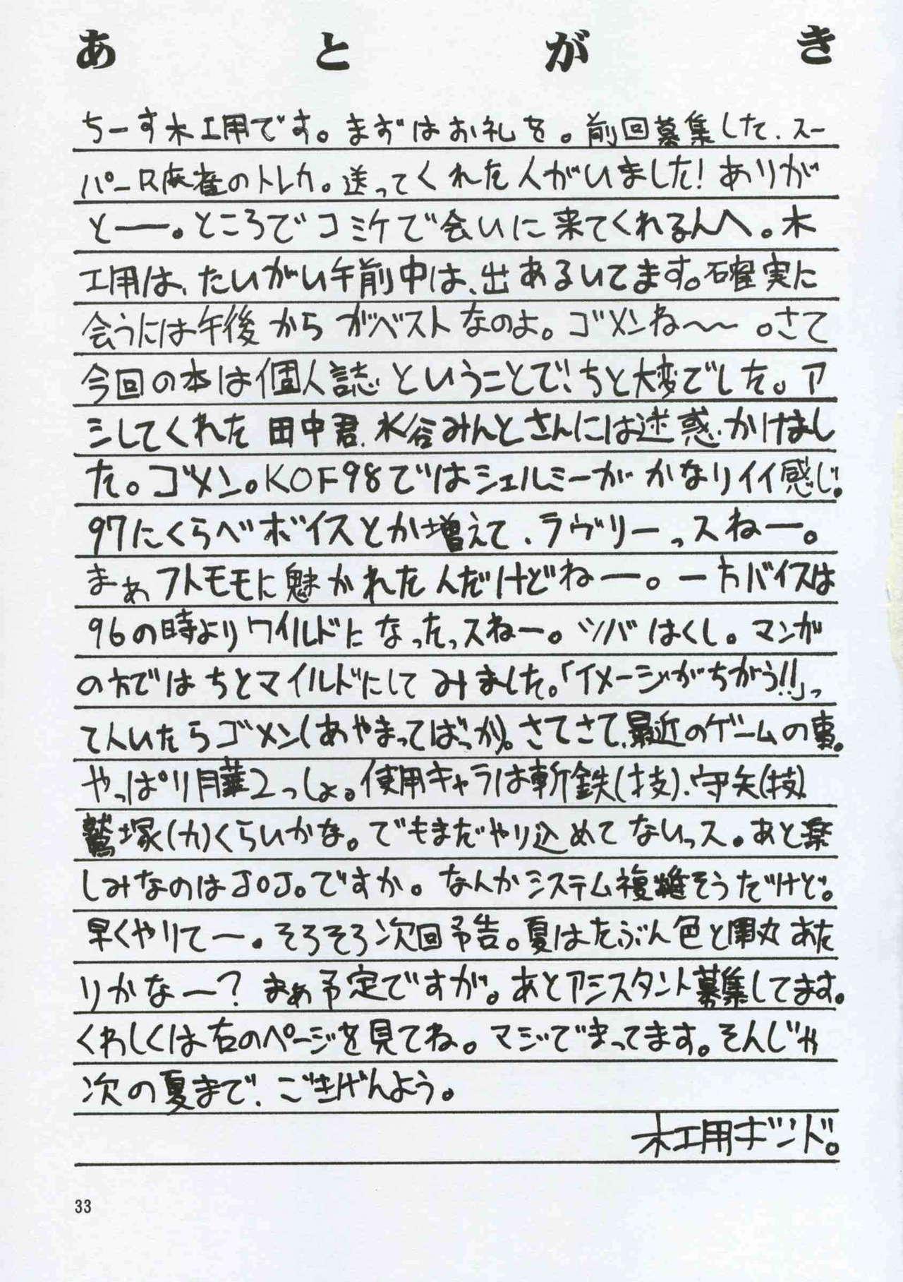 [SEMEDAIN G (Mokkouyou Bond)] SEMEDAIN G WORKS vol.8 - Orochijo (King of Fighters) page 32 full