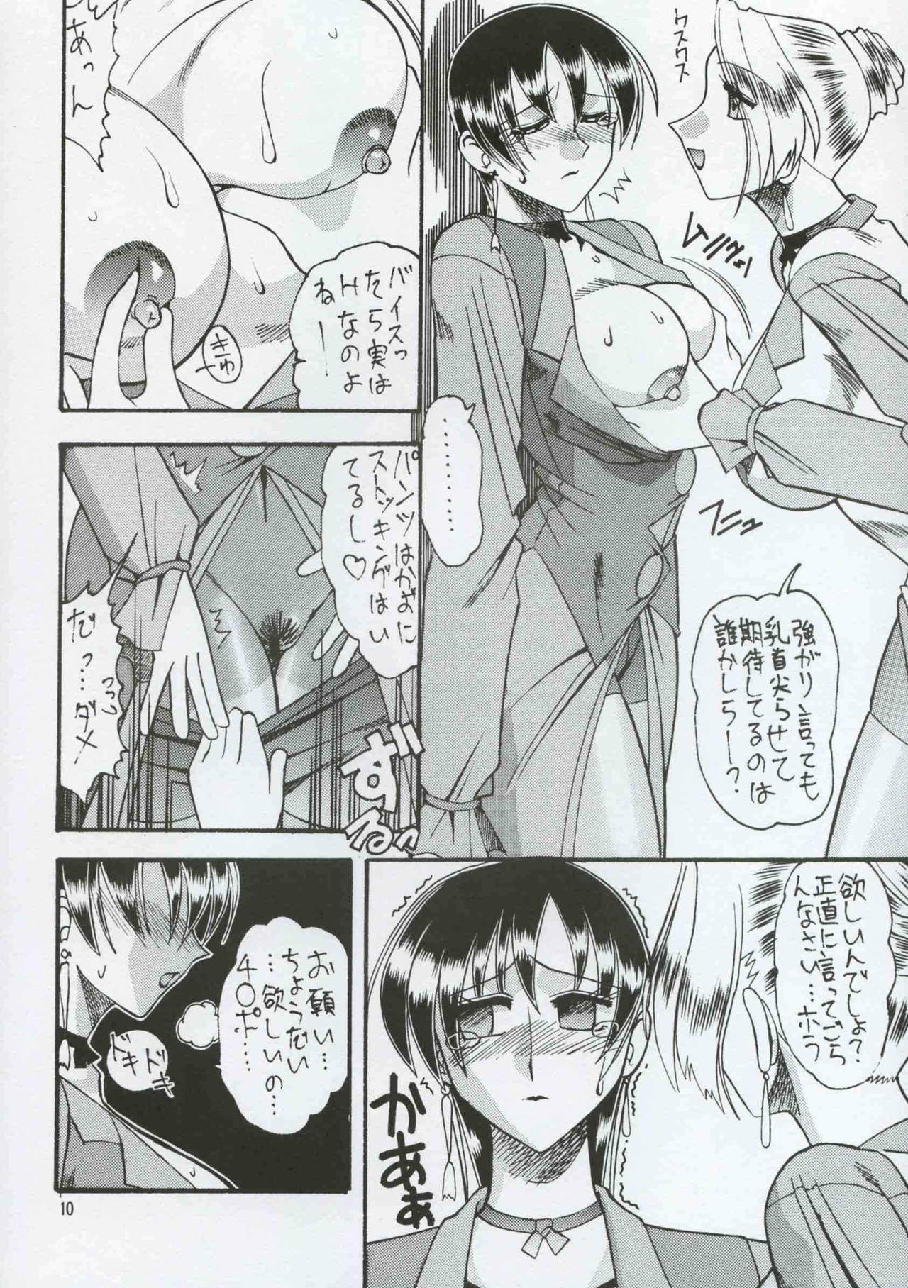 [SEMEDAIN G (Mokkouyou Bond)] SEMEDAIN G WORKS vol.8 - Orochijo (King of Fighters) page 9 full