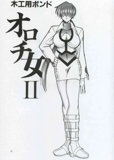 [SEMEDAIN G (Mokkouyou Bond)] SEMEDAIN G WORKS vol.8 - Orochijo (King of Fighters) - page 16