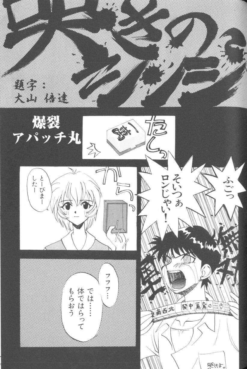 [Anthology] Last Children 2 (Neon Genesis Evangelion) page 100 full