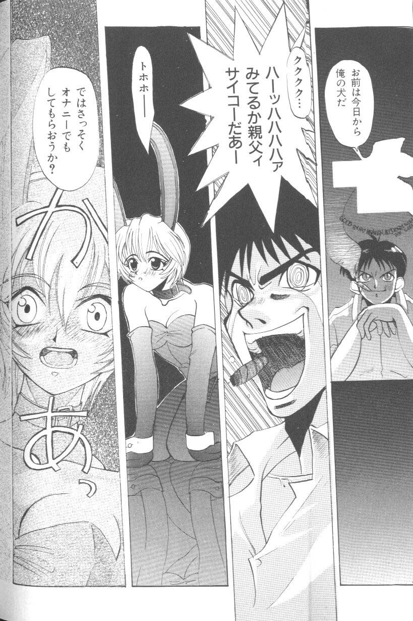 [Anthology] Last Children 2 (Neon Genesis Evangelion) page 101 full