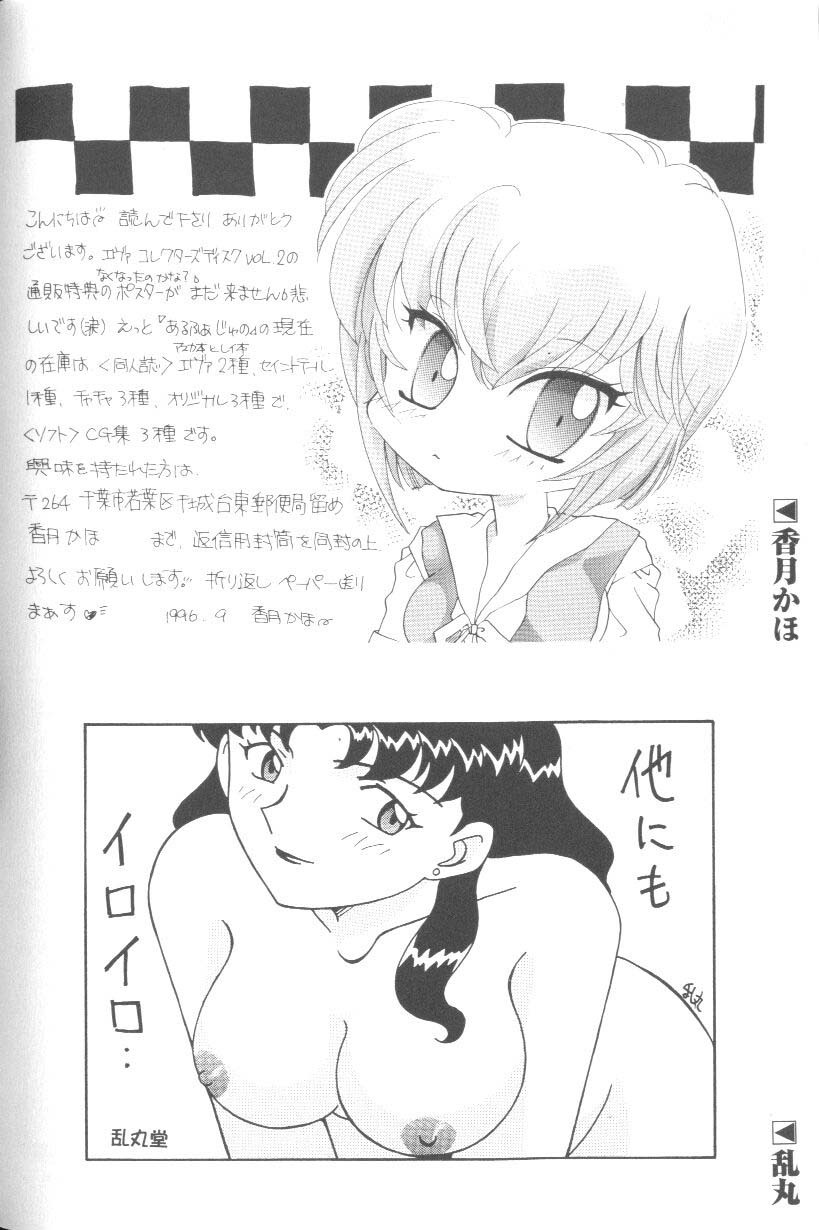 [Anthology] Last Children 2 (Neon Genesis Evangelion) page 109 full