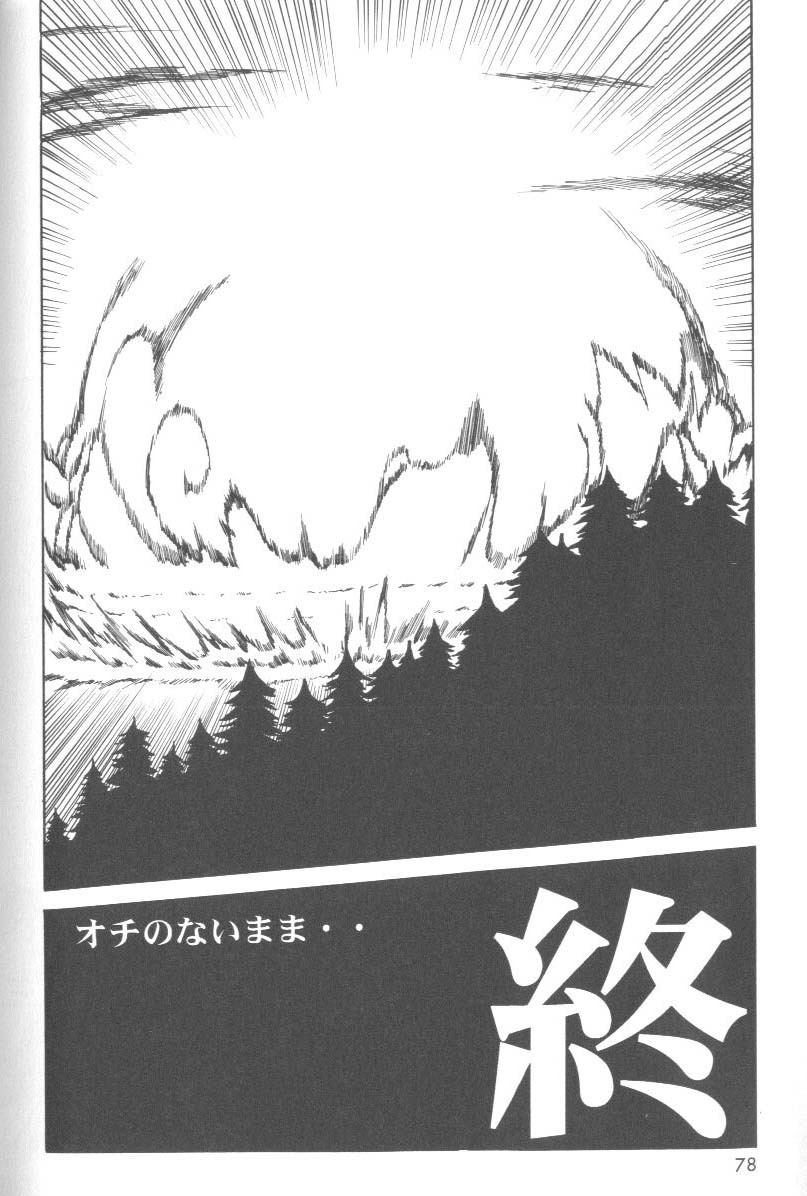 [Anthology] Last Children 2 (Neon Genesis Evangelion) page 77 full