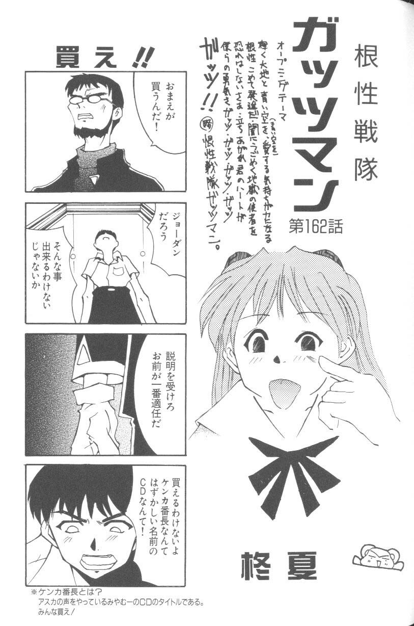 [Anthology] Last Children 2 (Neon Genesis Evangelion) page 78 full