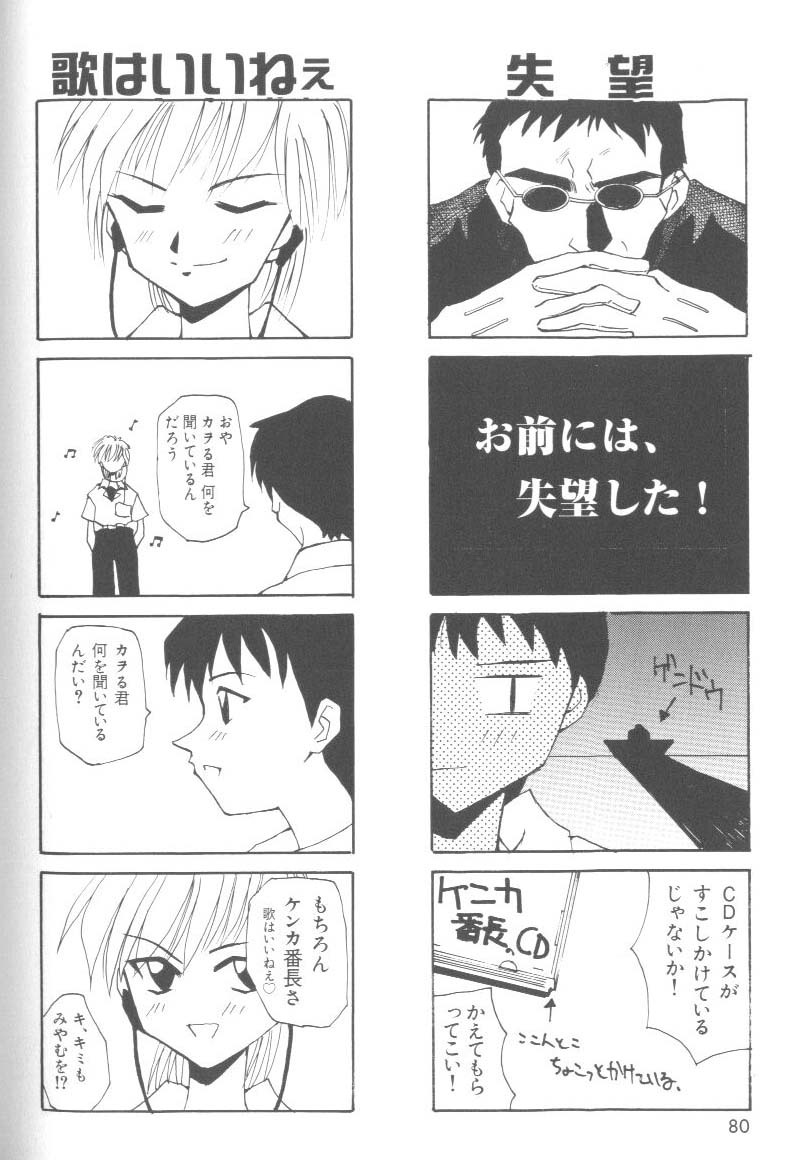[Anthology] Last Children 2 (Neon Genesis Evangelion) page 79 full