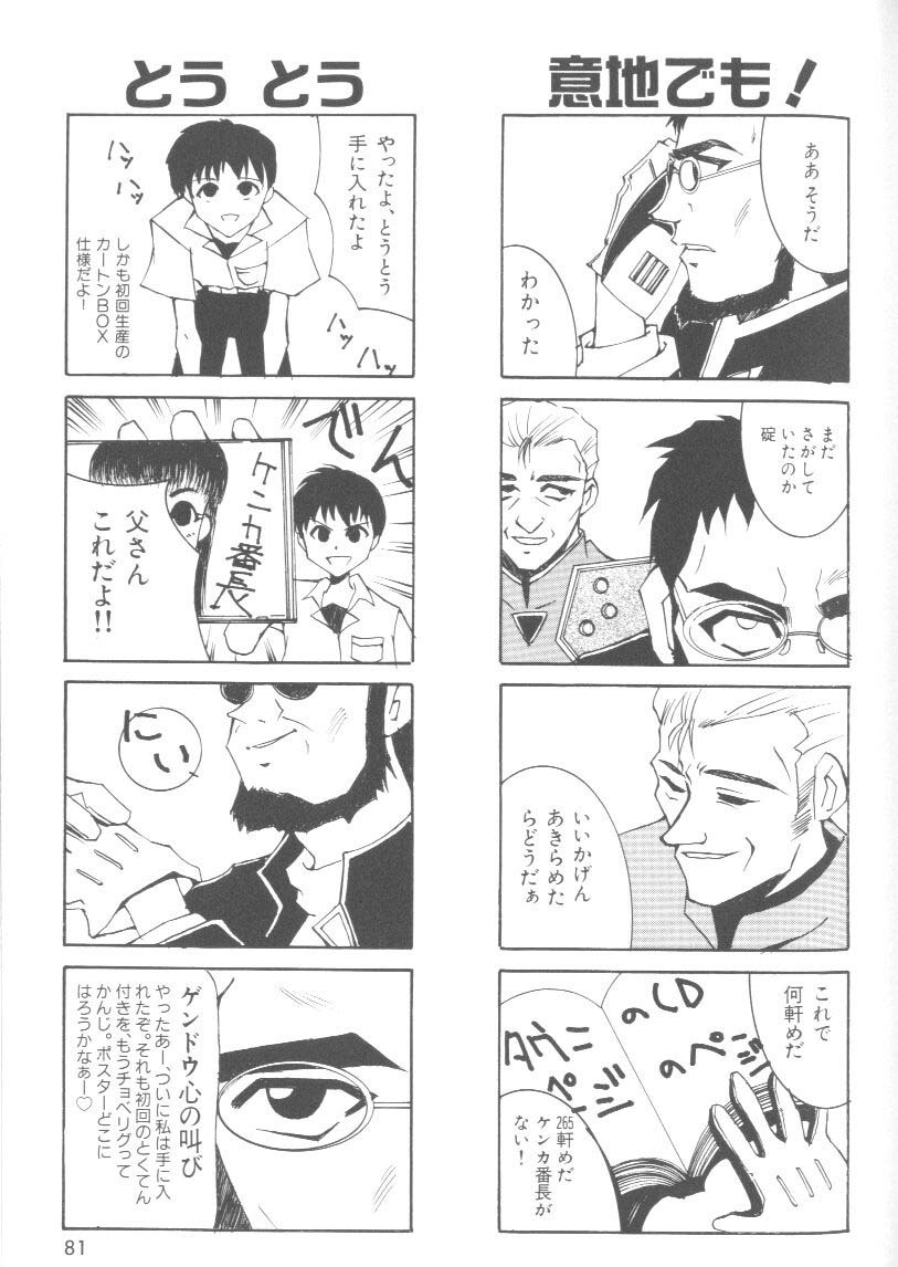 [Anthology] Last Children 2 (Neon Genesis Evangelion) page 80 full