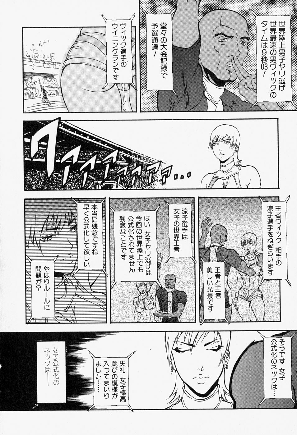 [Anthology] Takedakeshiki Onna-tachi Amazons! 2 page 12 full