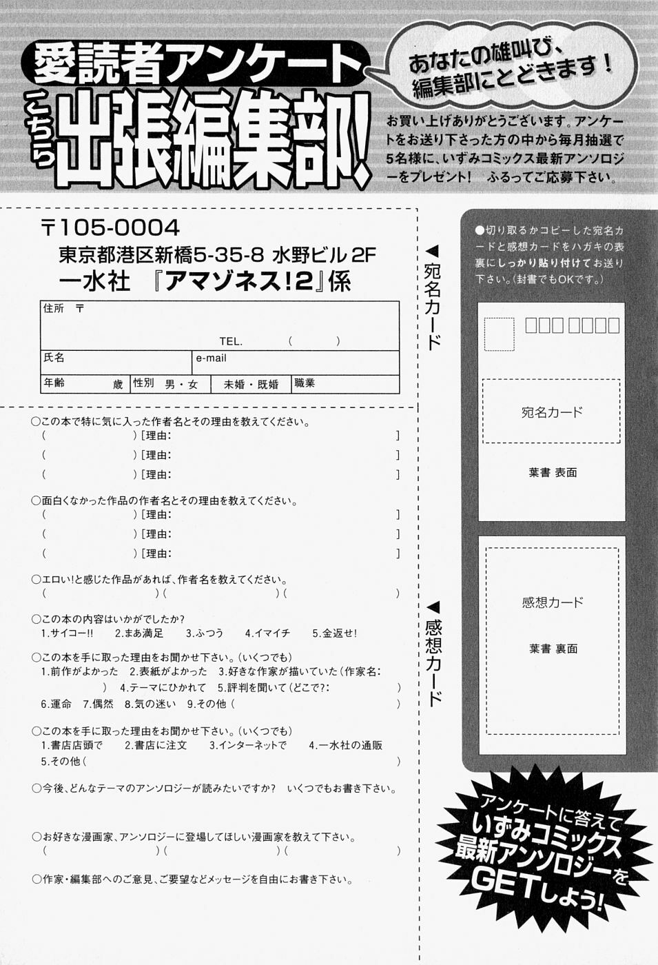 [Anthology] Takedakeshiki Onna-tachi Amazons! 2 page 165 full