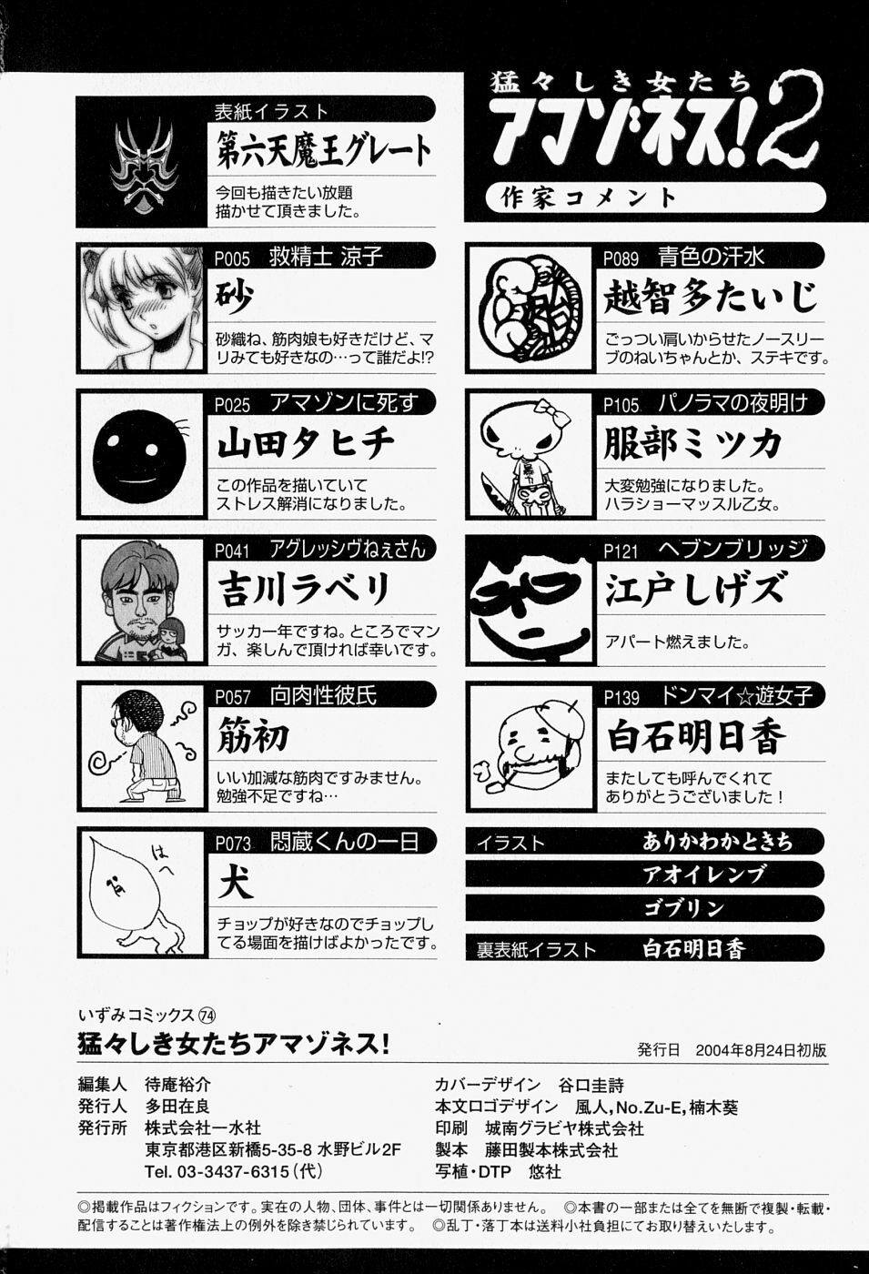 [Anthology] Takedakeshiki Onna-tachi Amazons! 2 page 166 full