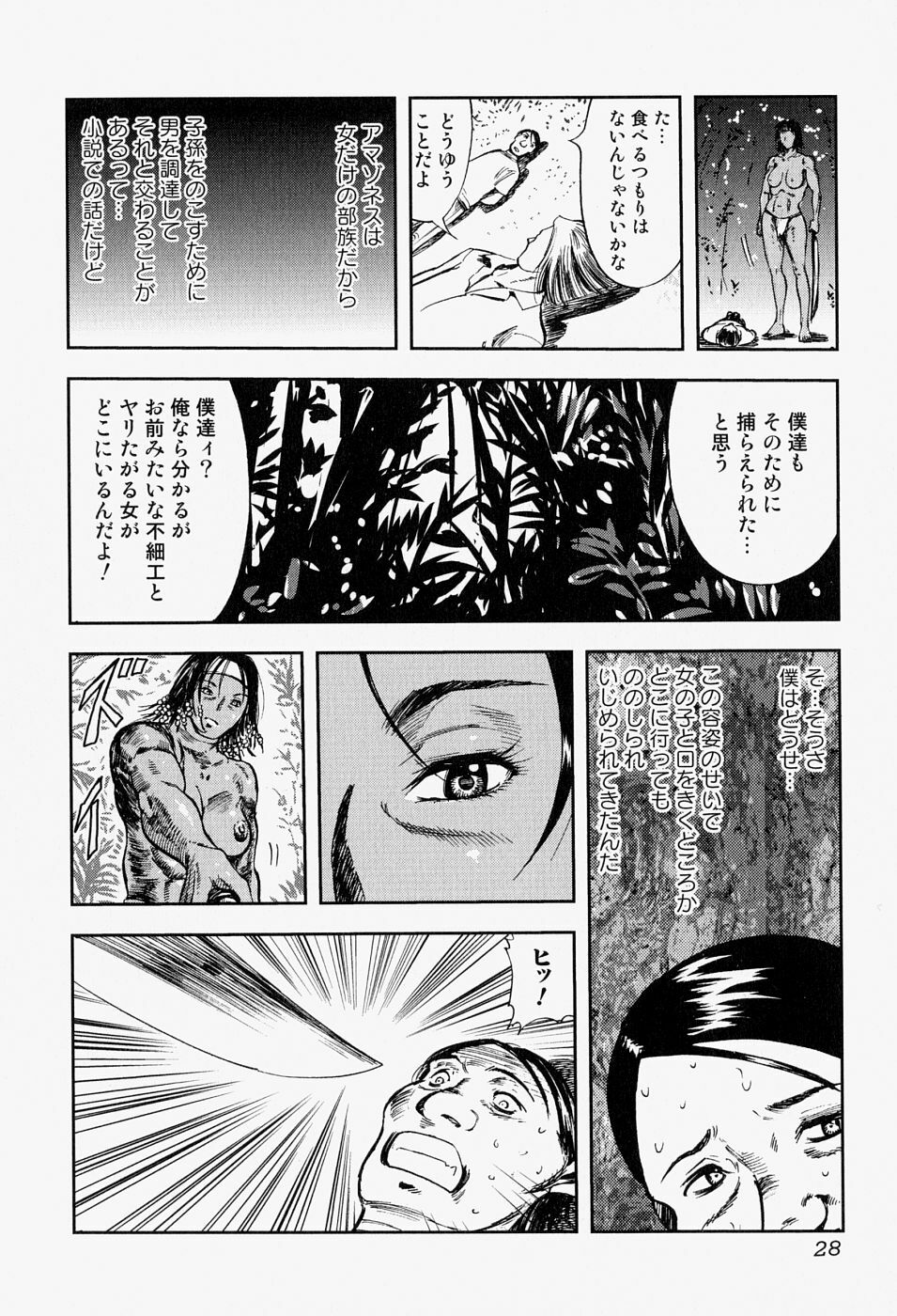 [Anthology] Takedakeshiki Onna-tachi Amazons! 2 page 28 full