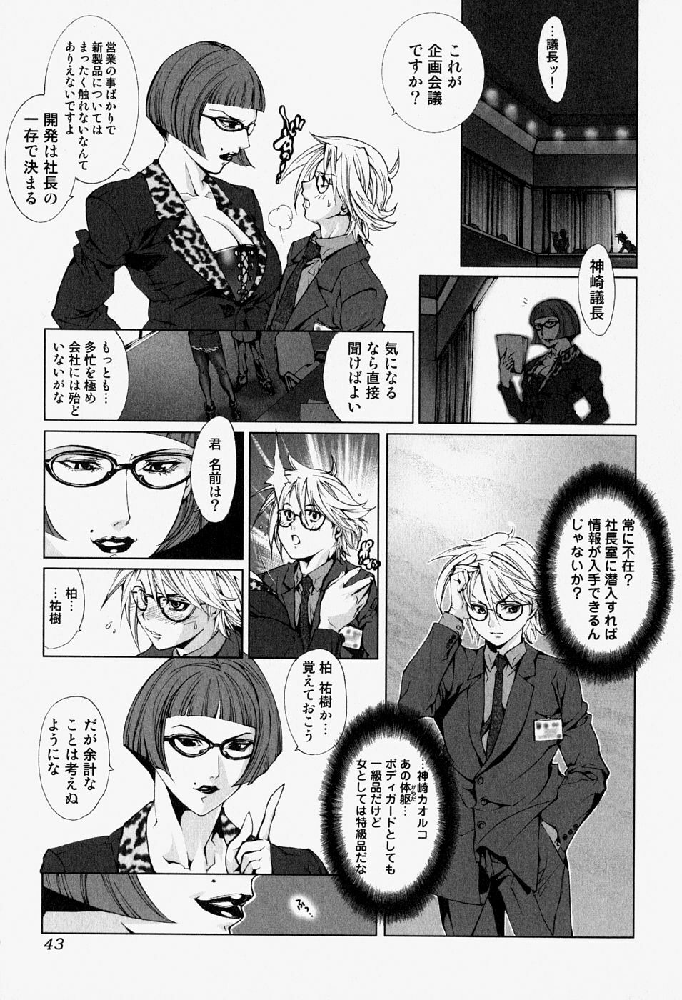 [Anthology] Takedakeshiki Onna-tachi Amazons! 2 page 43 full