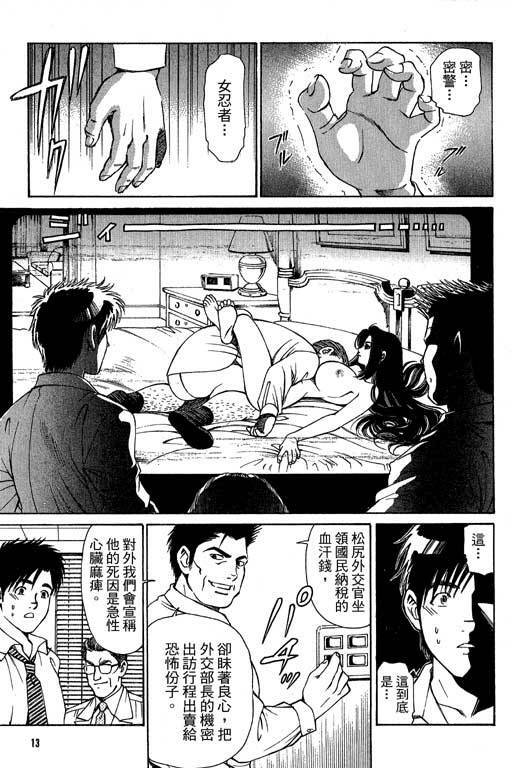[Kobayashi Takumi] Kuno 21 Hotaru | 密警女忍者 [Chinese] page 10 full