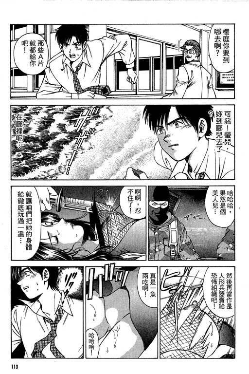 [Kobayashi Takumi] Kuno 21 Hotaru | 密警女忍者 [Chinese] page 110 full