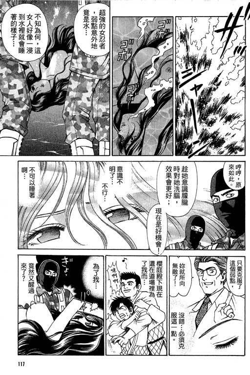 [Kobayashi Takumi] Kuno 21 Hotaru | 密警女忍者 [Chinese] page 114 full