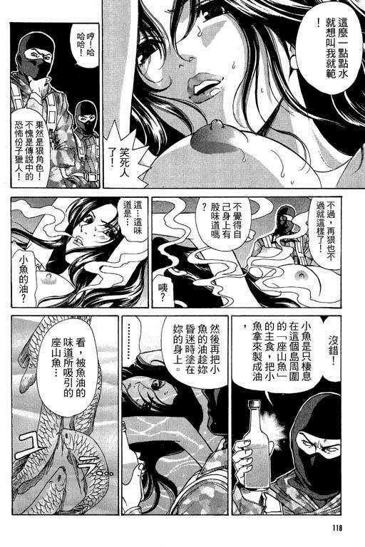 [Kobayashi Takumi] Kuno 21 Hotaru | 密警女忍者 [Chinese] page 115 full