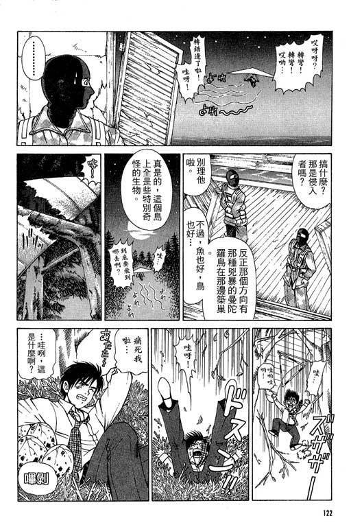 [Kobayashi Takumi] Kuno 21 Hotaru | 密警女忍者 [Chinese] page 119 full