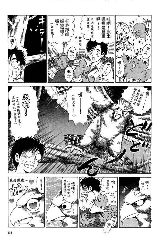 [Kobayashi Takumi] Kuno 21 Hotaru | 密警女忍者 [Chinese] page 120 full