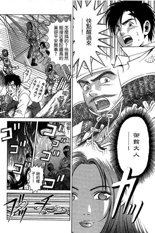 [Kobayashi Takumi] Kuno 21 Hotaru | 密警女忍者 [Chinese] page 126 full