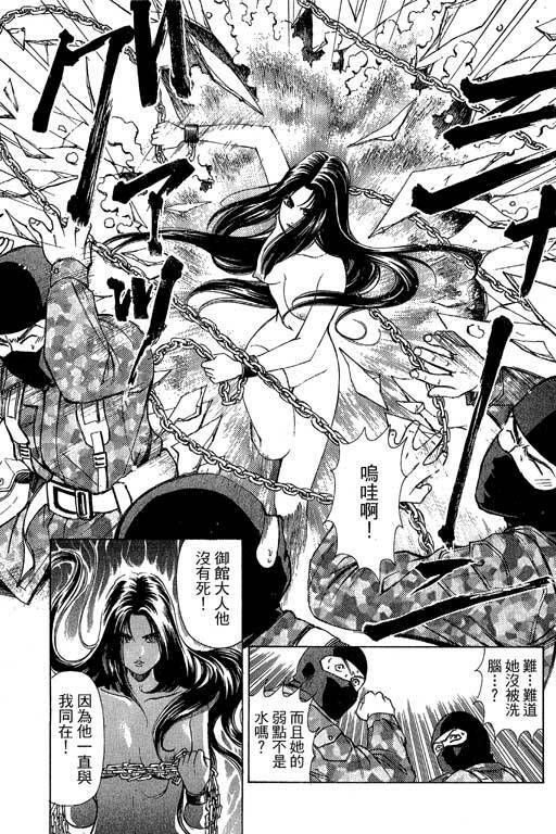 [Kobayashi Takumi] Kuno 21 Hotaru | 密警女忍者 [Chinese] page 127 full