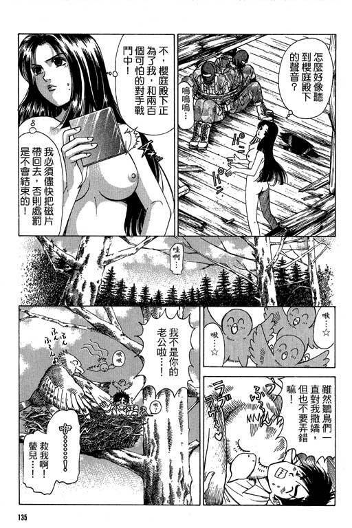 [Kobayashi Takumi] Kuno 21 Hotaru | 密警女忍者 [Chinese] page 132 full