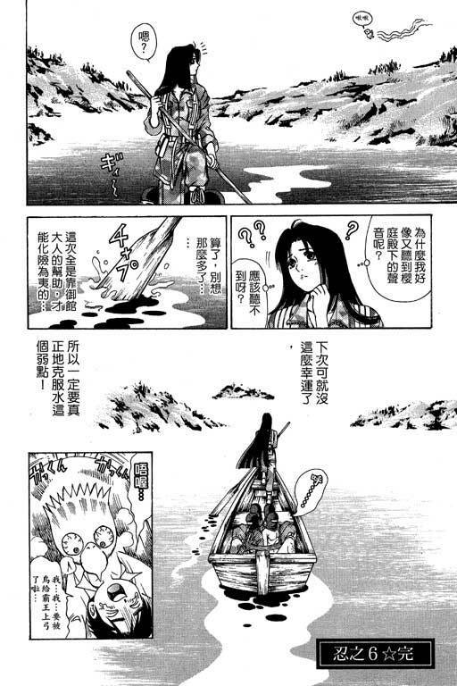 [Kobayashi Takumi] Kuno 21 Hotaru | 密警女忍者 [Chinese] page 133 full
