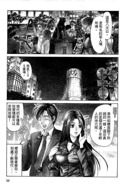 [Kobayashi Takumi] Kuno 21 Hotaru | 密警女忍者 [Chinese] page 134 full