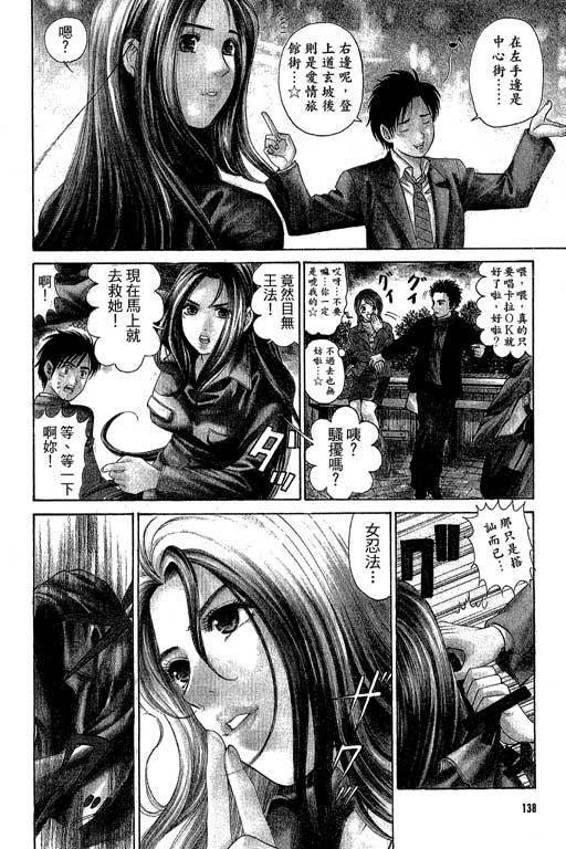 [Kobayashi Takumi] Kuno 21 Hotaru | 密警女忍者 [Chinese] page 135 full