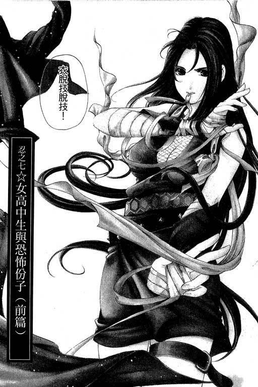 [Kobayashi Takumi] Kuno 21 Hotaru | 密警女忍者 [Chinese] page 136 full