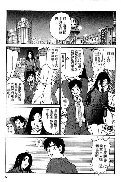 [Kobayashi Takumi] Kuno 21 Hotaru | 密警女忍者 [Chinese] page 138 full