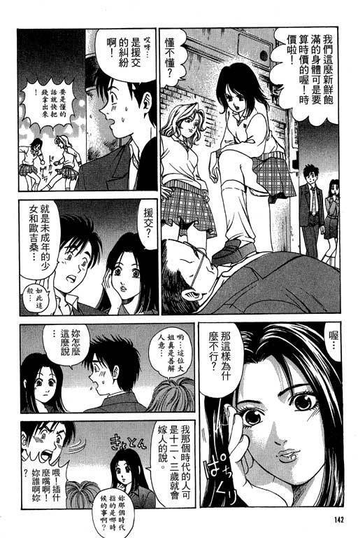 [Kobayashi Takumi] Kuno 21 Hotaru | 密警女忍者 [Chinese] page 139 full