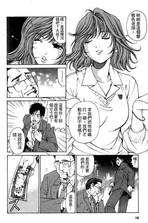 [Kobayashi Takumi] Kuno 21 Hotaru | 密警女忍者 [Chinese] page 143 full