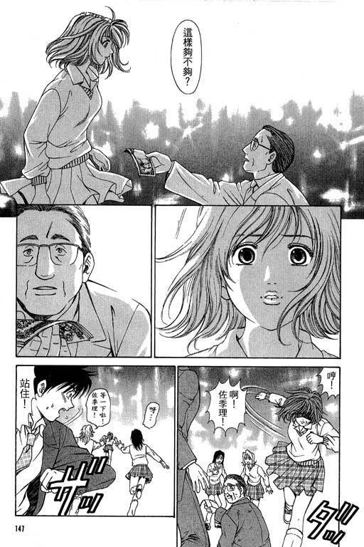 [Kobayashi Takumi] Kuno 21 Hotaru | 密警女忍者 [Chinese] page 144 full
